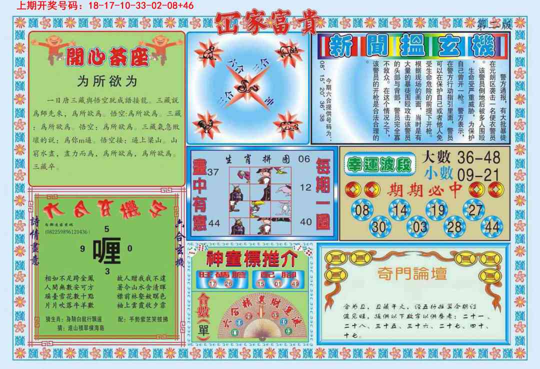 079期函家富贵-2[图]